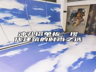 冲孔铝单板：现代建筑的时尚之选