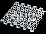 铝单板幕墙打造独特建筑外立面