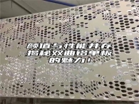 颜值与性能并存揭秘双曲铝单板的魅力！